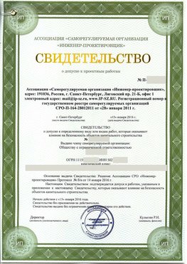 Свидетельство о допуске к проектным работа Котельниково СРО в проектировании